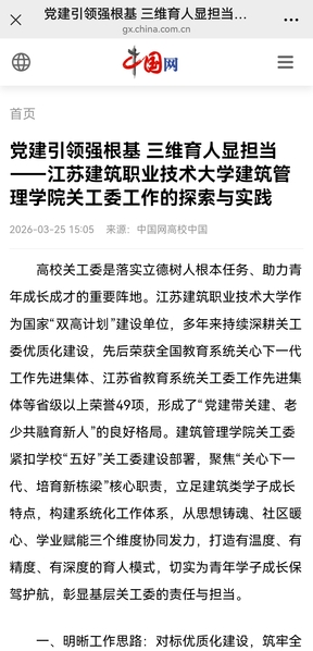 【中国网】党建引领强根基 三维育人显担当——江苏PG国际技术大学建筑管理学院关工委工作的探索与实践
